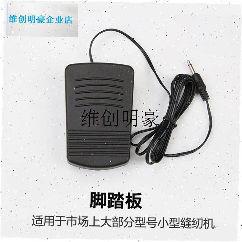 l芳华家用a缝纫机脚踏板脚踏器机器开关佳艺千奇家毅配件控制器