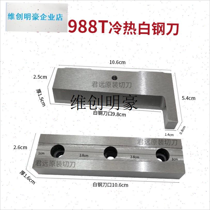 l电脑冷热切带机原l装刀片 上下切刀9B88T986织带拉链魔术贴白钢
