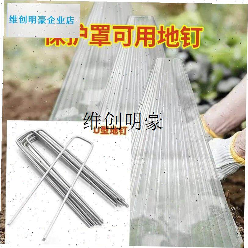 l育苗床包cU形地钉可重覆使用植物罩U型地钉固定地钉其它园艺用品
