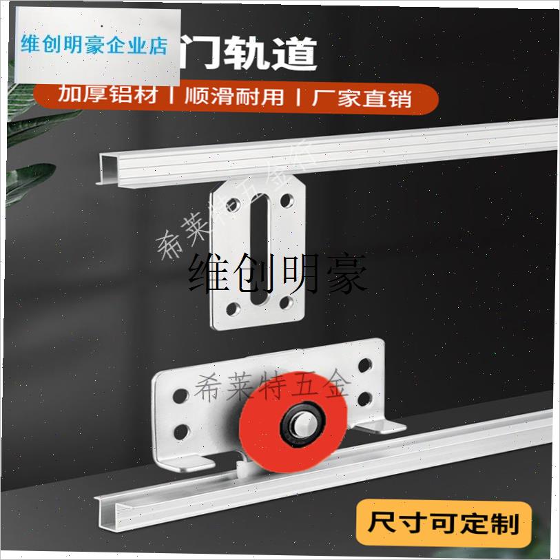 l橱柜移门轨道上下槽浴室柜推拉门D单滑道趟门滑轮配件衣柜导轨配