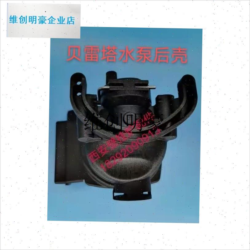 l壁挂炉水泵后壳泵头水泵t后座循环泵后壳威乐格兰富等水泵后壳底