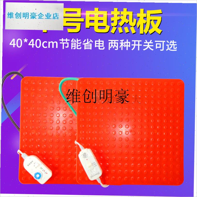 l宠物保温板 兔子加热板狗u用电热板 蛇猫加热毯小型动物取暖器防