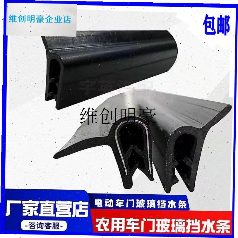 l电动三轮车四轮h车改装车门挡水密封条农用车电动轿车通用卡槽胶