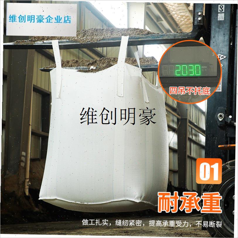 l全新吨包袋1吨2吨集装袋吨包袋B加厚耐磨污泥吊袋吨袋编织袋软托