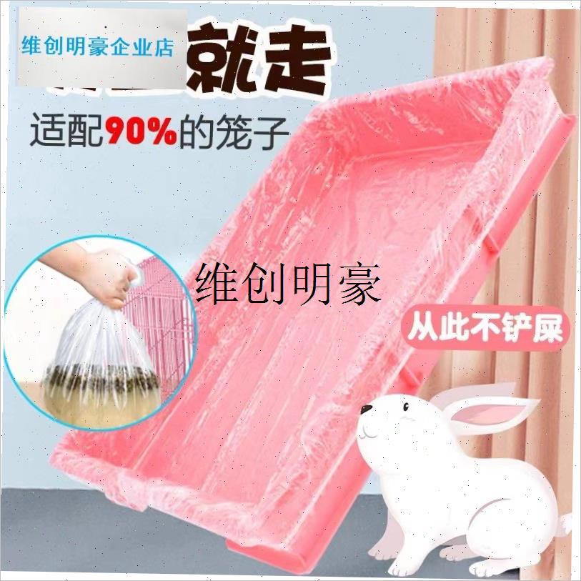 l兔笼薄膜套宠物笼一次性松紧塑料薄膜垫兔子荷R兰猪用品厕所尿垫