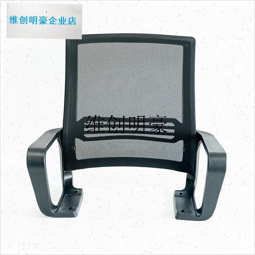 l椅子配件靠背扶手转椅电脑椅x网椅办公椅配件塑料背网靠背扶手更