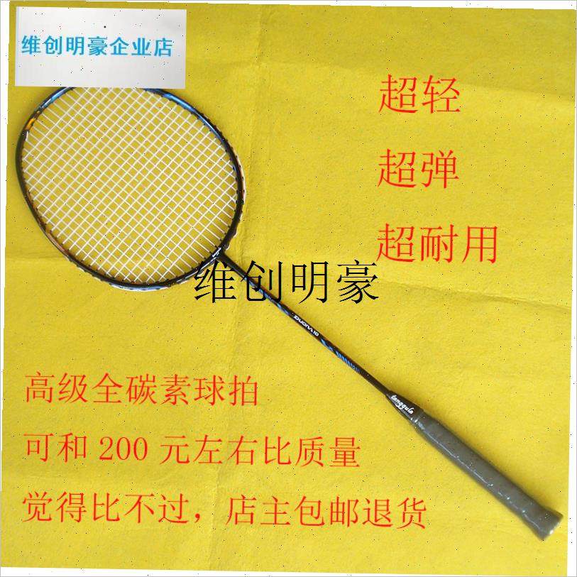 l特价包邮 全碳素羽毛球拍 w耐用型碳纤维单拍男女羽拍 省队训练