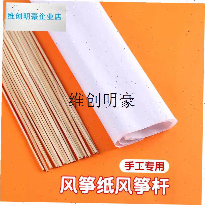 l做风筝的桃花纸专j用纸udiy制作材料包儿童手工风筝布骨架配件