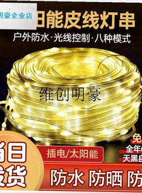 l太阳能皮线灯LEDm彩灯串灯闪灯满天星防水挂树星星灯节日户外装