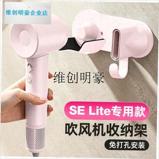 l适用徕芬吹风机入门款SE Lite支架免打孔壁Q挂架子风嘴收纳置物
