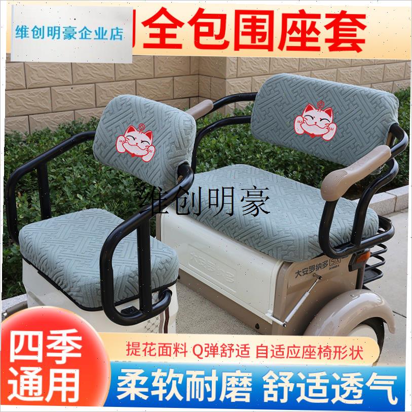 l大安罗纳多星月1m号5号电动三轮车座套坐垫套罩通用电动三轮车套