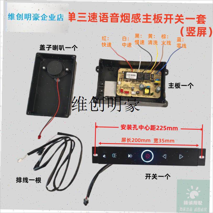 l家用油烟机触摸体感开关主板配件小五位全面屏开T关电源板三速双