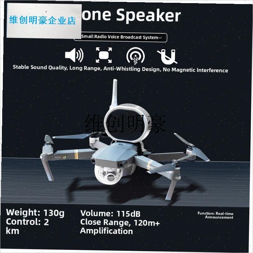 l适用大疆御3御air2/2S喊话器精灵4MAVIC 2无人机通用V喇叭min 3P