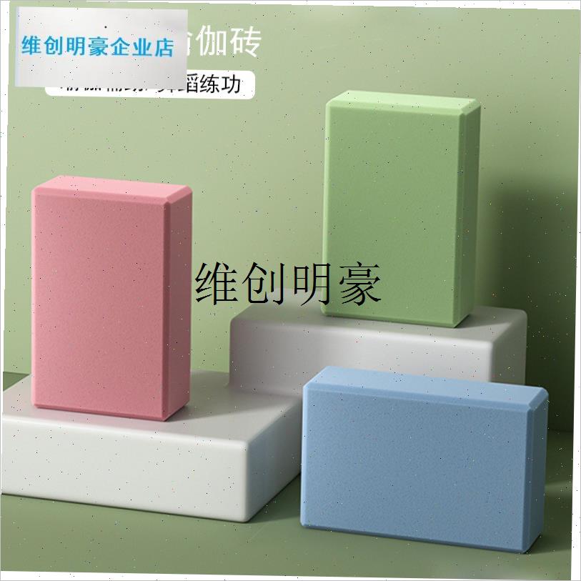 l瑜伽砖辅助工具高密度瑜伽馆专用儿童H舞蹈练功压腿砖块跳舞泡沫