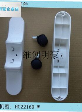 l电a暖器HC22169-W脚架底座支架滚轮子脚板原厂配件