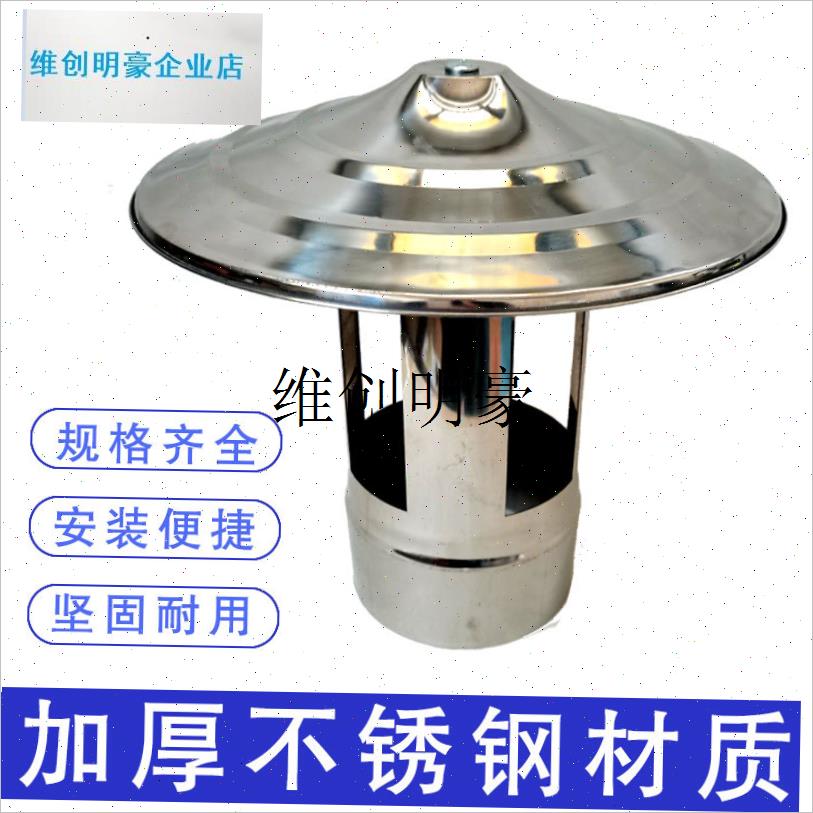 l室外加厚不锈钢柴火灶烟筒烟管排烟管排气管防雨帽W壁炉烟囱防风