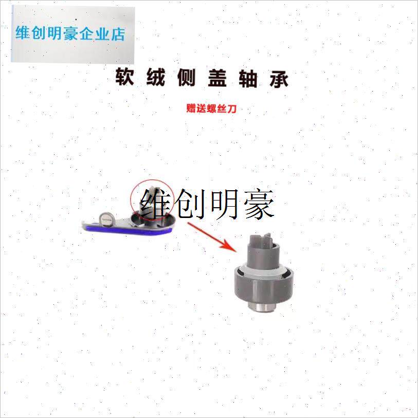 l适配戴森b吸尘器配件吸头侧盖V678软绒10直驱V11开关胶圈除螨端