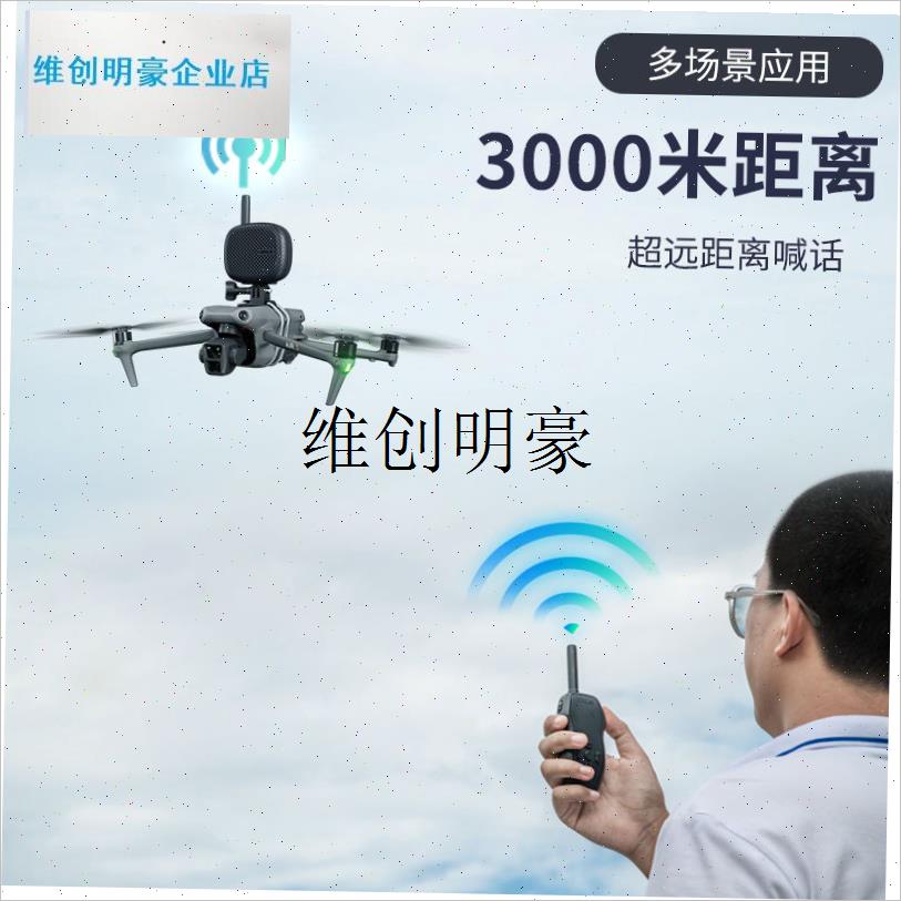 l无人机喊话器适用大疆AIR3S扬声y器2S御3/MINI4 Pro喇叭录音器配