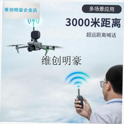 l无人机喊话器适用大疆AIR3S扬声y器2S御3/MINI4 Pro喇叭录音器配
