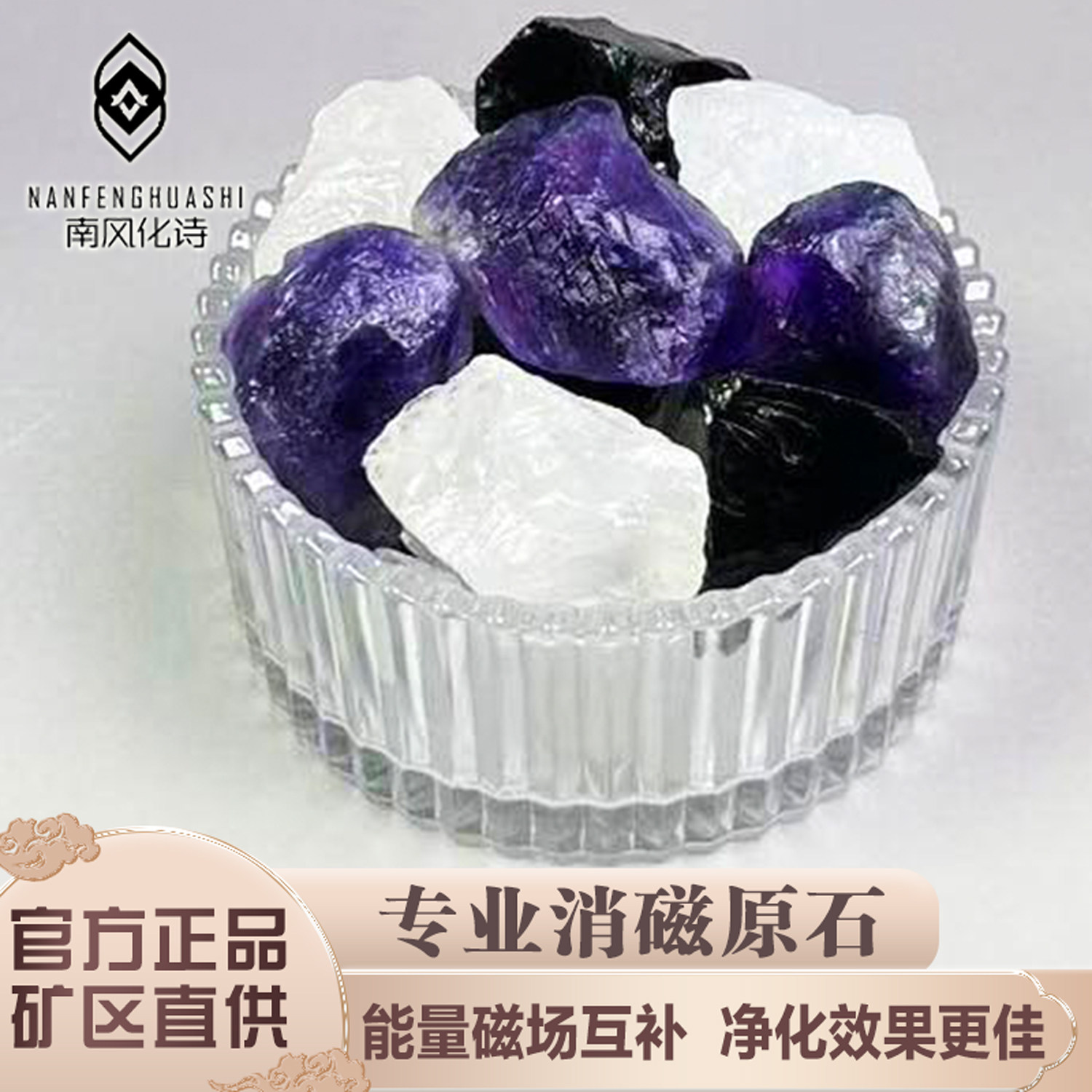 天然消磁水晶石专业搭配净化更佳