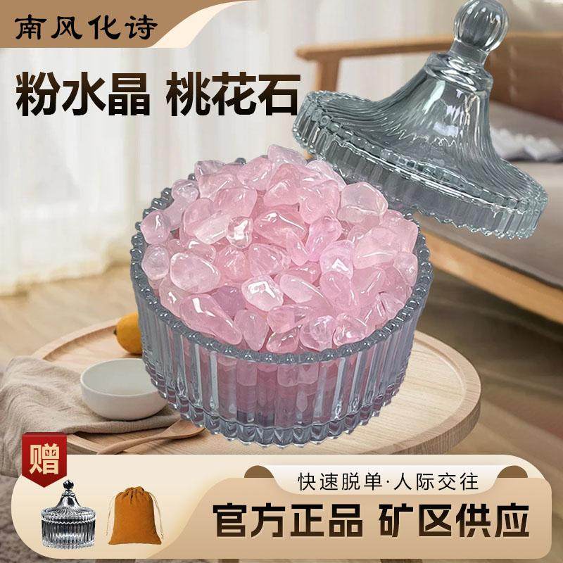 天然粉水晶碎石爱情水晶石摆件粉晶桃花石芙蓉石原石消磁碗盒收纳,饰品/流行首饰/时尚饰品新,摆件,淘宝优惠券,粉丝福利购,淘宝优惠卷