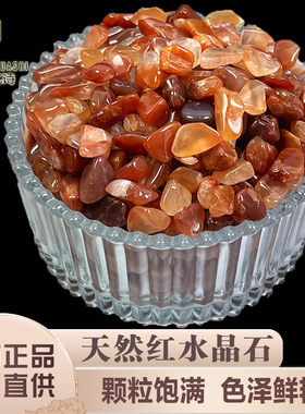 天然红水晶碎石聚宝盆招财摆件红色石头红宝石原石颗粒供曼扎装藏