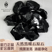 天然黑曜石原矿石消磁净化石黑水晶原石扩香石香薰晶石头桌面摆件