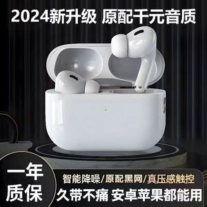 2024华强北真降噪顶配五代无线蓝牙耳机新款PRO2适用苹果安卓通用