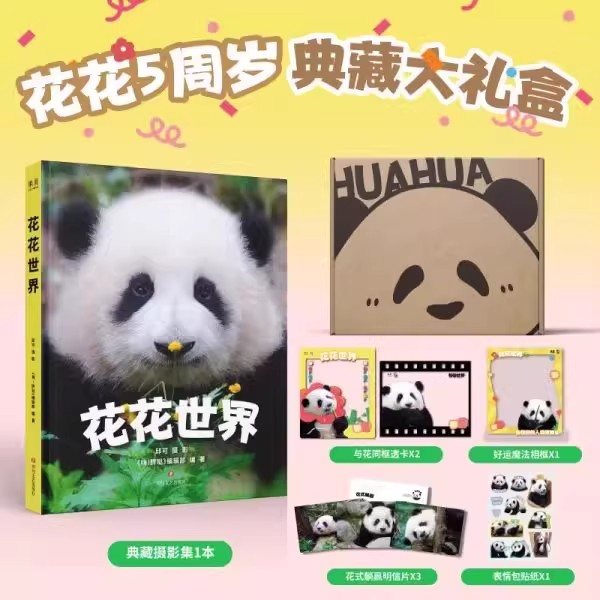 花花世界（赠答谢卡） 《嗨!胖哒》编辑部 著 摄影艺术（新）艺术 新华书店正版图书籍 四川文艺出版社