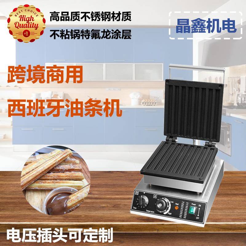 电热西班牙油条机网红商用烤肠机香酥机拉丁果机爆款摆摊设备