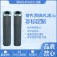 替代贺德克液压油滤芯风电齿轮箱空气过滤器玻纤材质福瑞弘邦