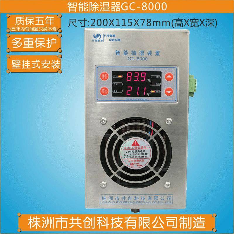 开关柜抽湿机柜温湿度控器智能排水型除湿器装置抽水型除湿器