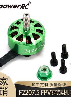 穿越机马达F2207.5-1750KV/1950KV/2550KV无刷电机搭配5寸螺旋桨