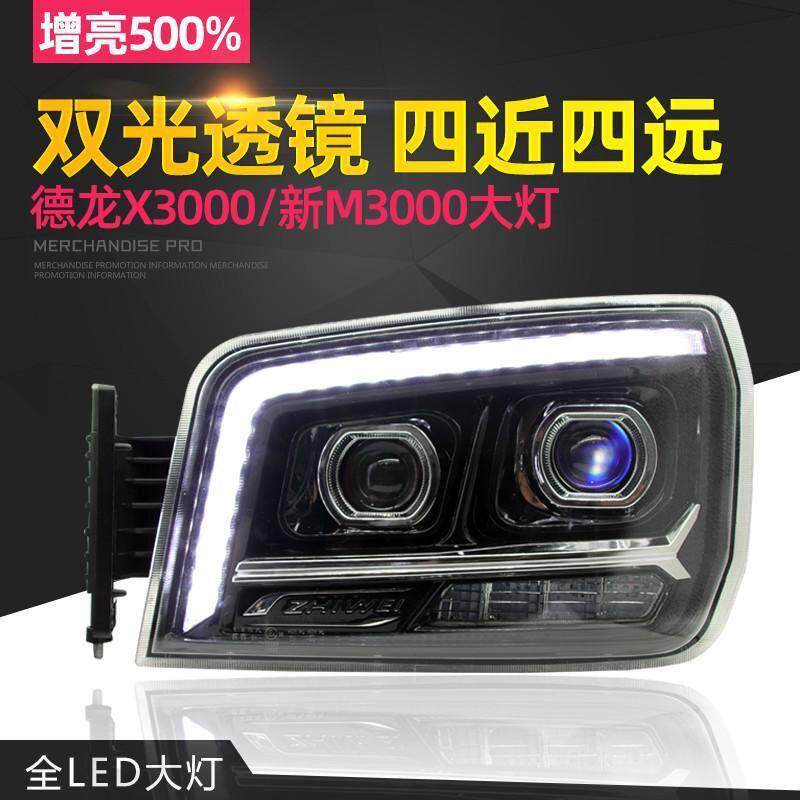 原厂陕汽德龙新m3000x3000大灯原厂德龙h3000大灯双透镜LED大灯
