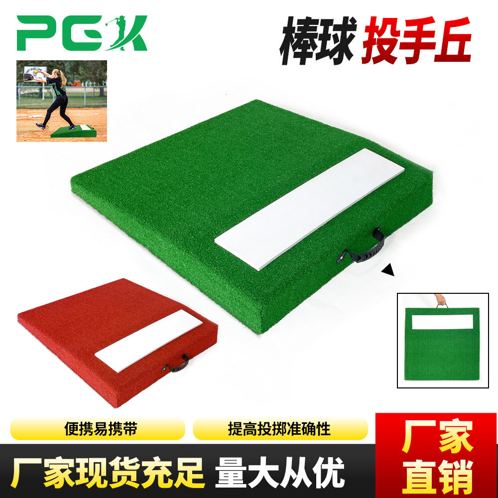 亚马逊爆款棒球投手丘垒球投球训练垫棒球训练器材便携提手坡度垫