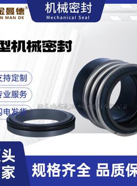 现货MG13机械密封MG13/48-ZMG13/38-Z管道离心泵密封