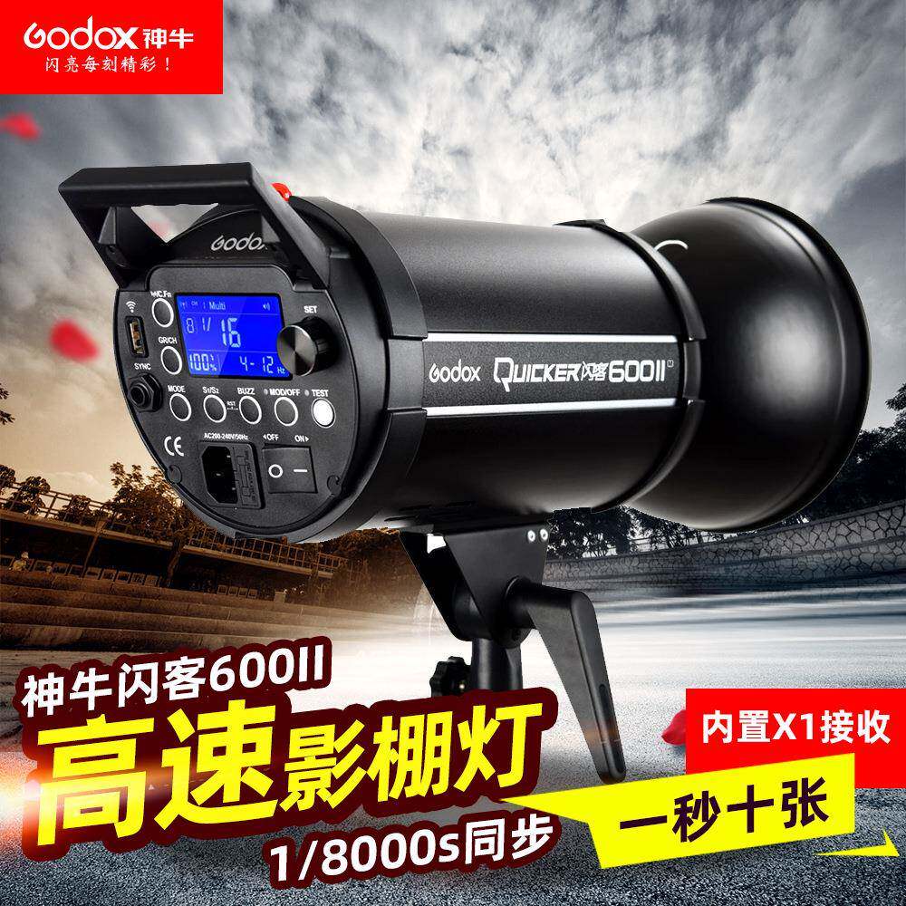神牛闪客600II二代600W闪光灯高速同步影室灯影楼摄影补光灯影棚