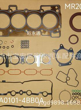 汽配店供应MR20DD不锈钢缸垫发动机大修包OE:A0101-4BB0A