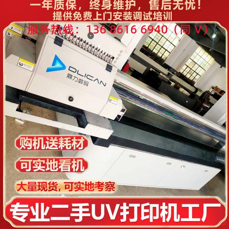 广东转让大小型UV打印机金属亚克力标牌鼎力理光G5喷绘机价格好