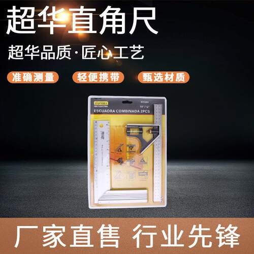 多功能木工绘图尺套装90度带水平泡拐角尺CJST0101铝合金角尺组套