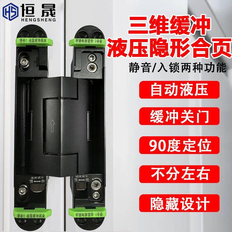 液压三维缓冲合页暗藏合页隐形门铰链无尾杆90度液压自动关门合页