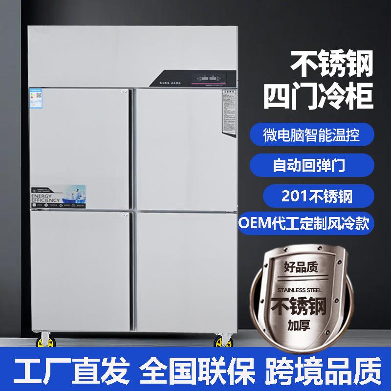 四门冰柜商用冰箱后厨厨房保鲜柜不锈钢双温冷藏冰柜全冷冻冷柜