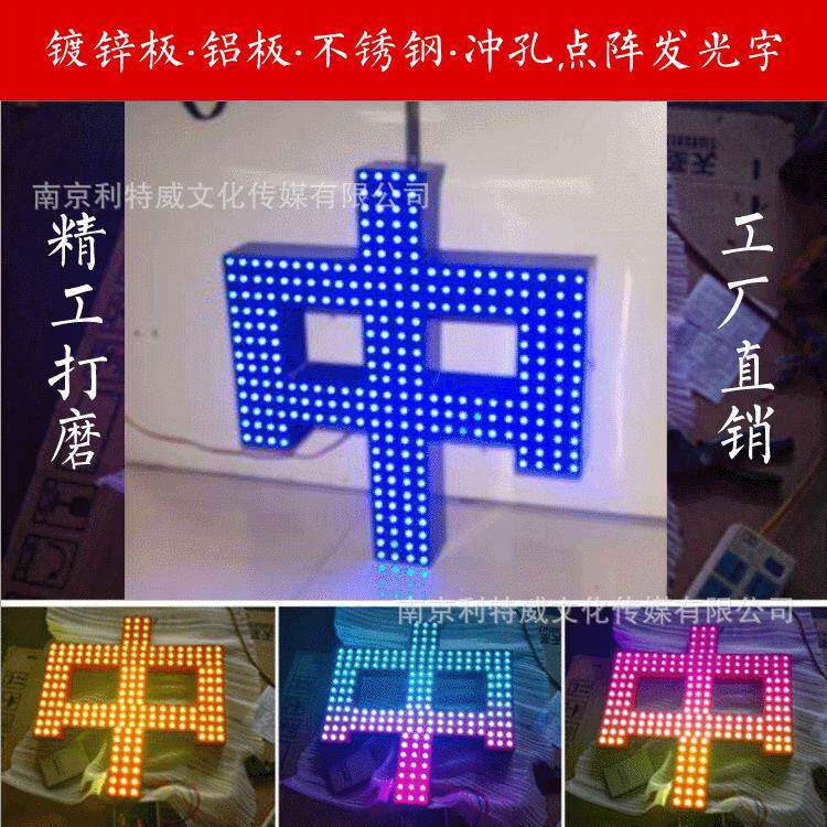 七彩发光字冲孔字点光源不锈钢外露灯LED灯泡字制作