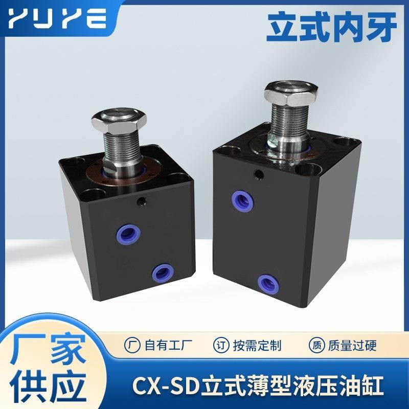 CX-SD立式内牙薄型油缸液压油缸方形高温模CX-SD20-125薄型缸