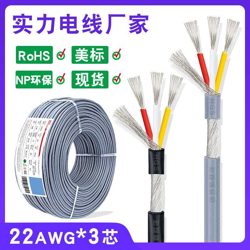 三芯加地屏蔽线2547#22AWG*3C缠绕屏蔽网镀锡铜0.3平方3芯音频线