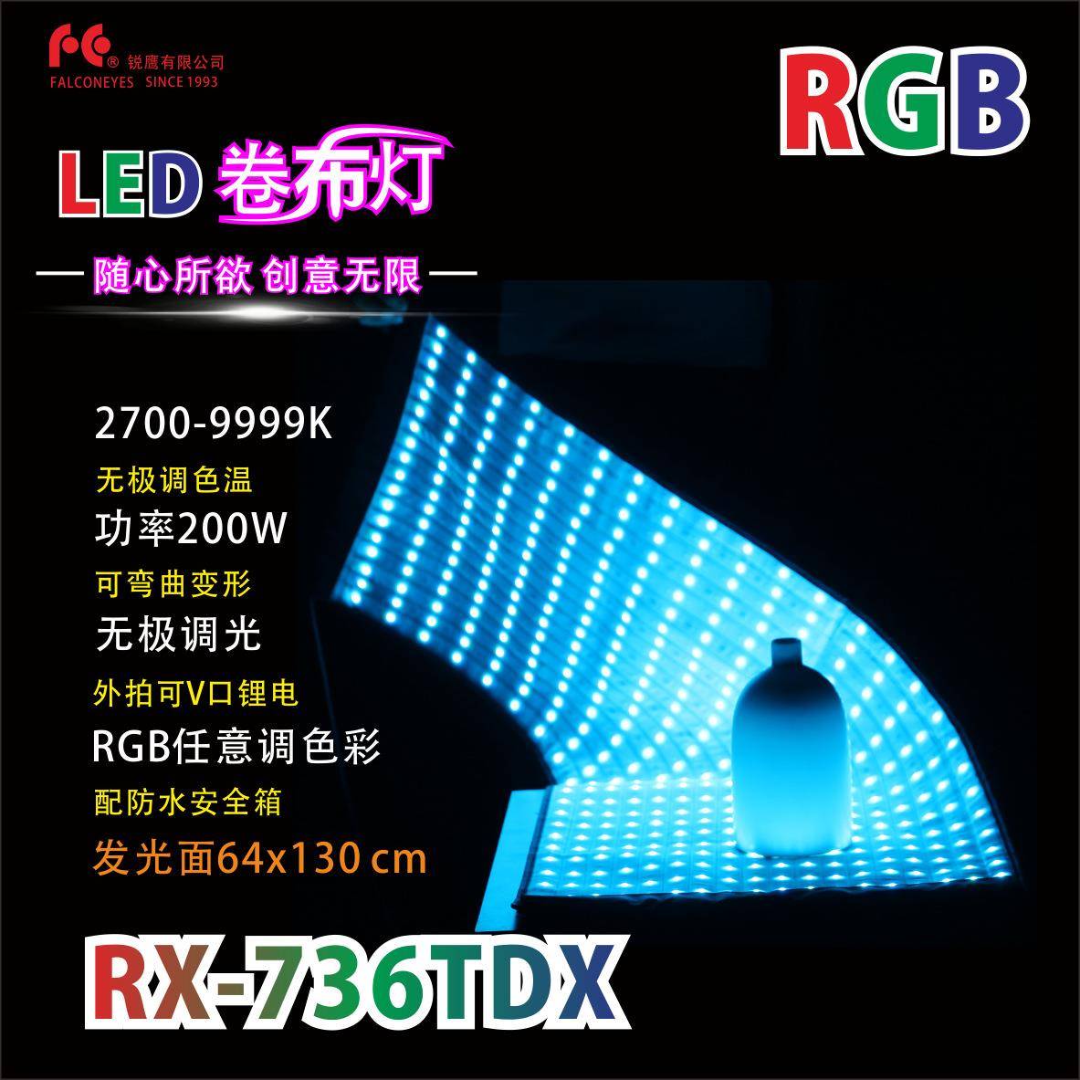 锐鹰摄影led摄影灯补光灯电影电视彩色补光灯RGB全彩灯RX-736