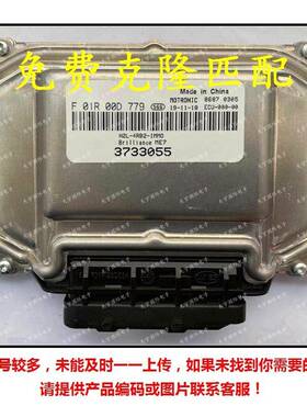 F01R00D7793733055/F01RB0D779ME7金杯海狮4RB2发动机电脑板