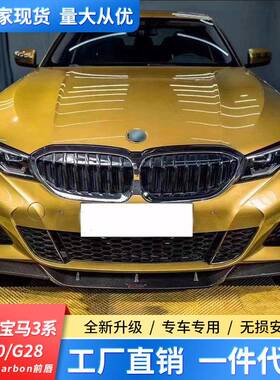 适用于20款至今宝马新3系改装前铲G20G28改装碳纤维前铲TAKD前唇