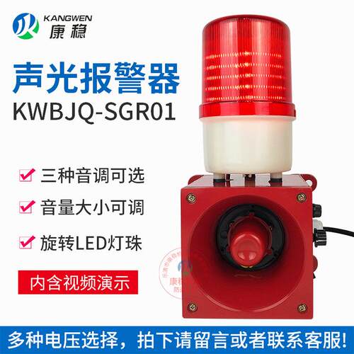 一体化声光报警器SYD-24A-1SYD220AHBT-5工业报警喇叭警示灯