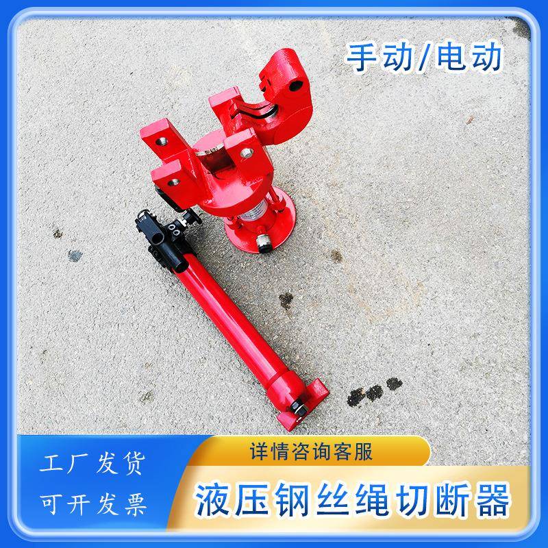 FJQ-52分体式钢丝绳切断器工程部门钢缆剪手动电动钢丝绳剪断器